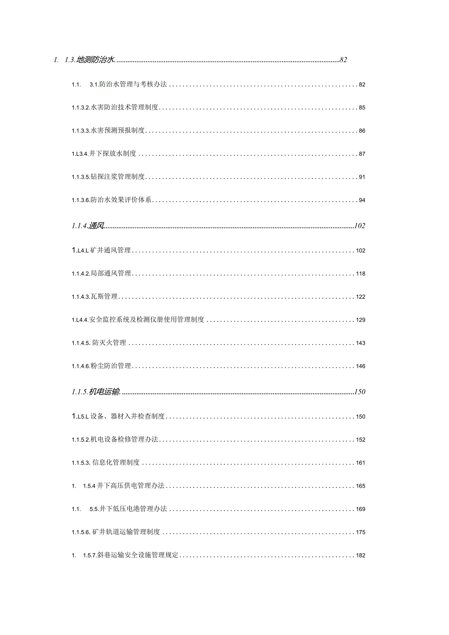 某矿业公司五自管理制度汇编范例.docx_第2页