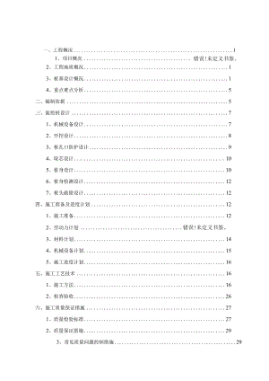 机械成孔灌注桩专项施工方案.docx