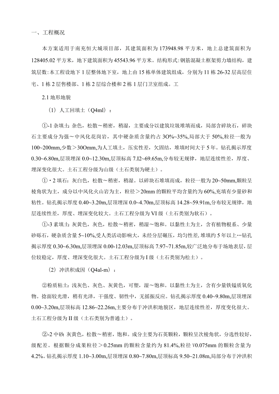 机械成孔灌注桩专项施工方案.docx_第3页