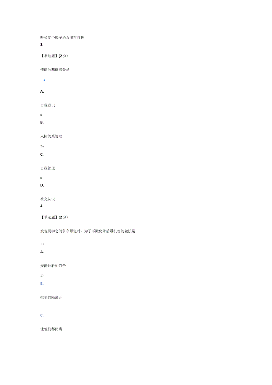 智慧树（知到）2020职场沟通教程考试试题答案.docx_第2页