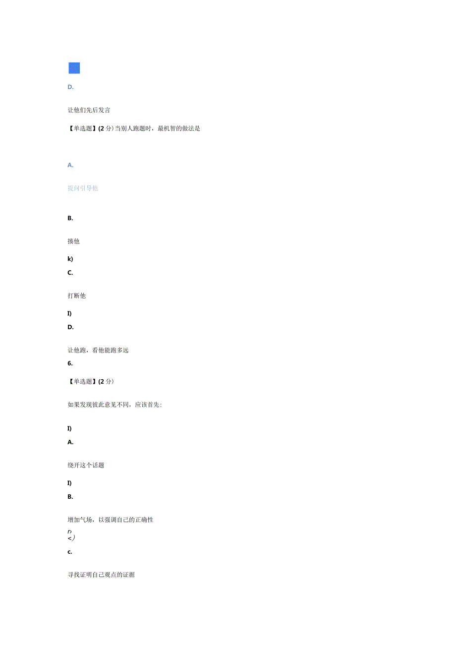 智慧树（知到）2020职场沟通教程考试试题答案.docx_第3页