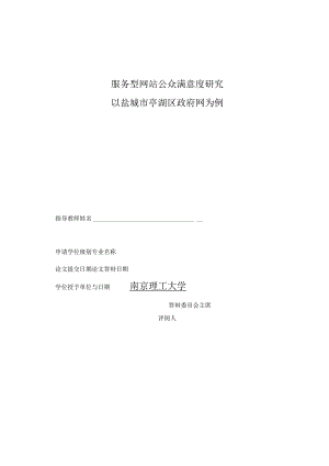 服务型网站公众满意度研究.docx