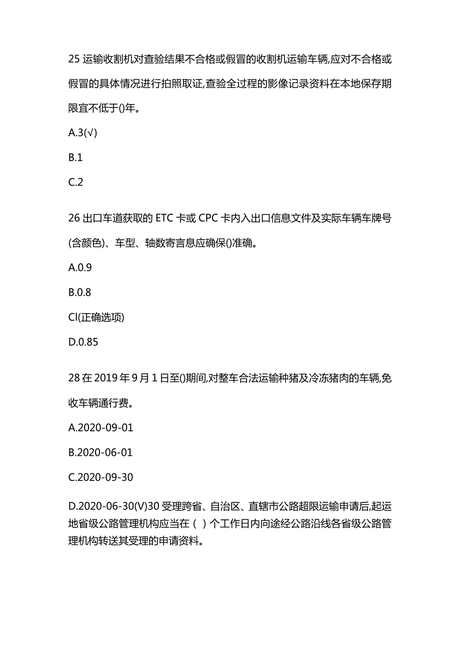 收费运营服务知识题库含答案.docx_第3页