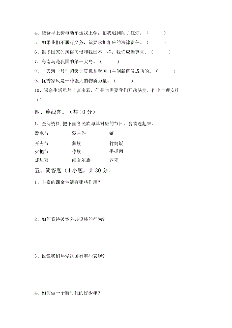 最新部编版五年级道德与法治上册月考考试卷及答案【完美版】.docx_第3页