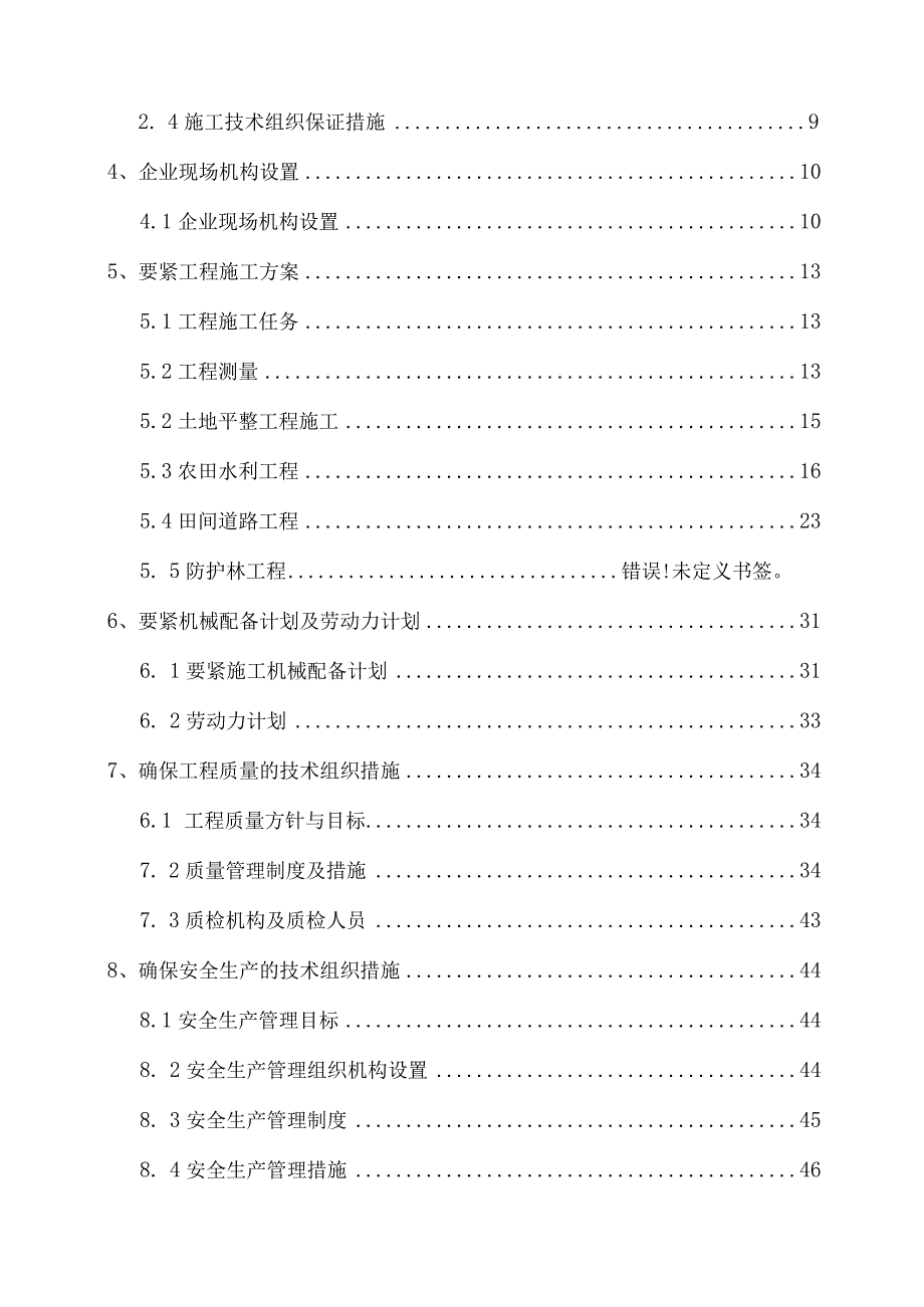 某种植基地建设项目施工招标投标文件.docx_第3页