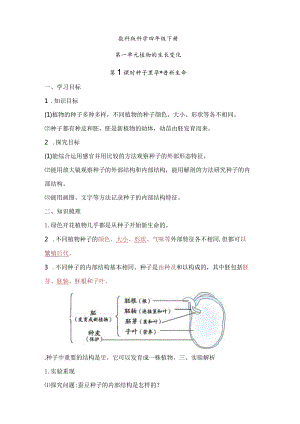 教科版科学四年级下册第一单元必背知识点整理.docx