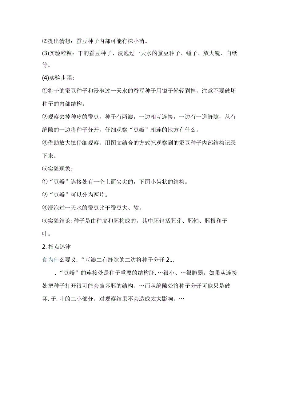 教科版科学四年级下册第一单元必背知识点整理.docx_第2页