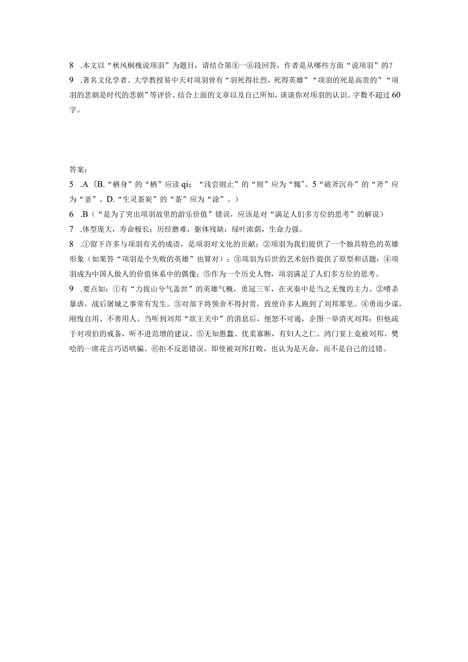 梁衡《秋风桐槐说项羽》阅读练习及答案.docx_第3页