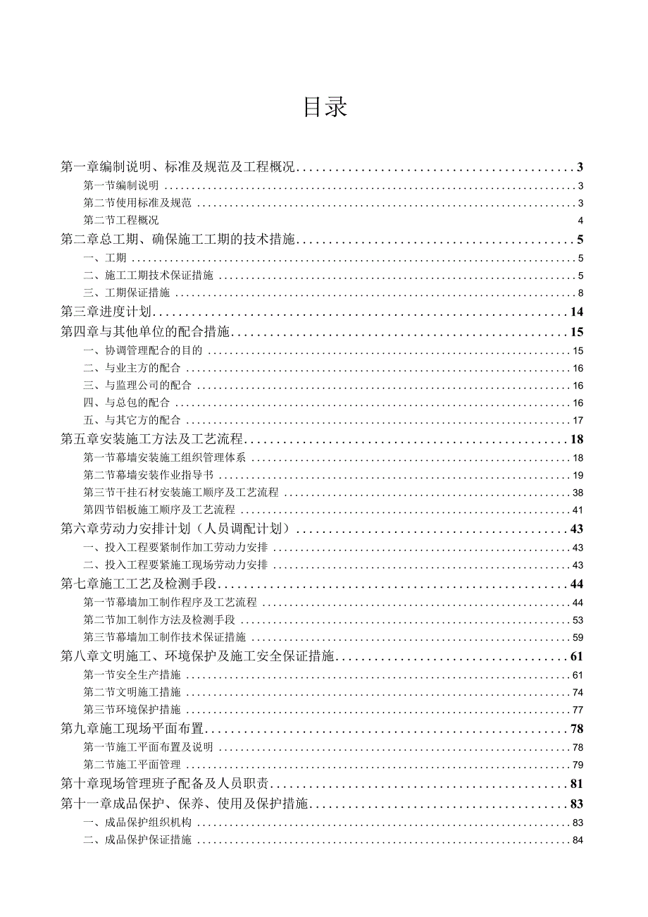 某售楼部项目石材幕墙工程施工组织设计.docx_第2页