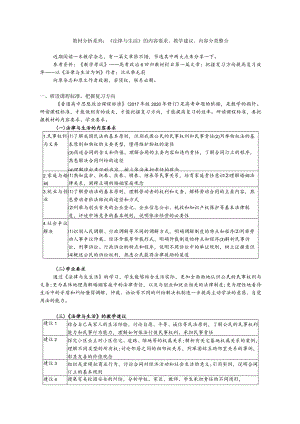 教材分析系列：《法律与生活》的内容要求、教学建议、内容分类整合.docx