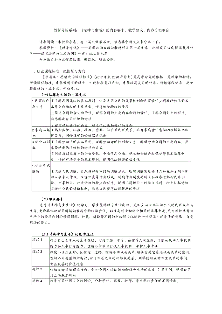 教材分析系列：《法律与生活》的内容要求、教学建议、内容分类整合.docx_第1页