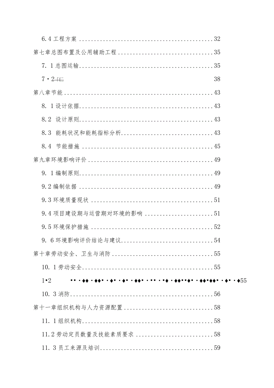 某公司电动门生产项目可行性研究报告.docx_第3页