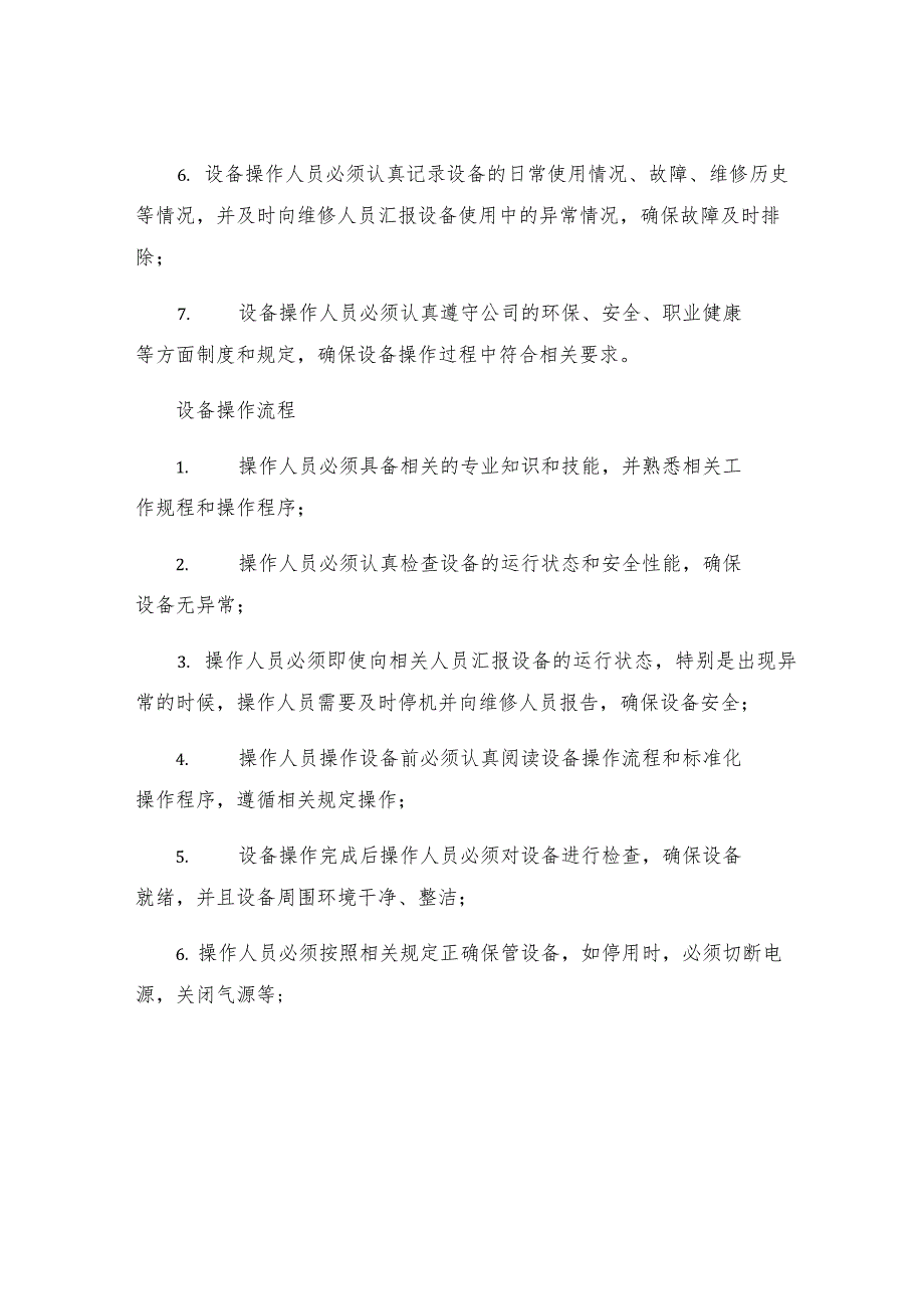 机电操作规程.docx_第2页