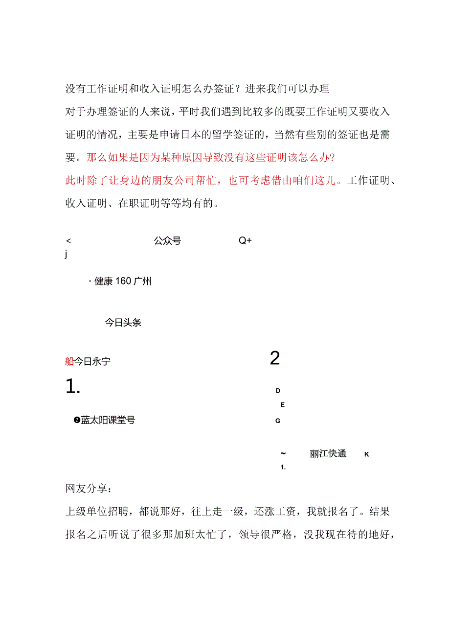 没有工作证明和收入证明怎么办签证？进来我们可以办理.docx_第1页