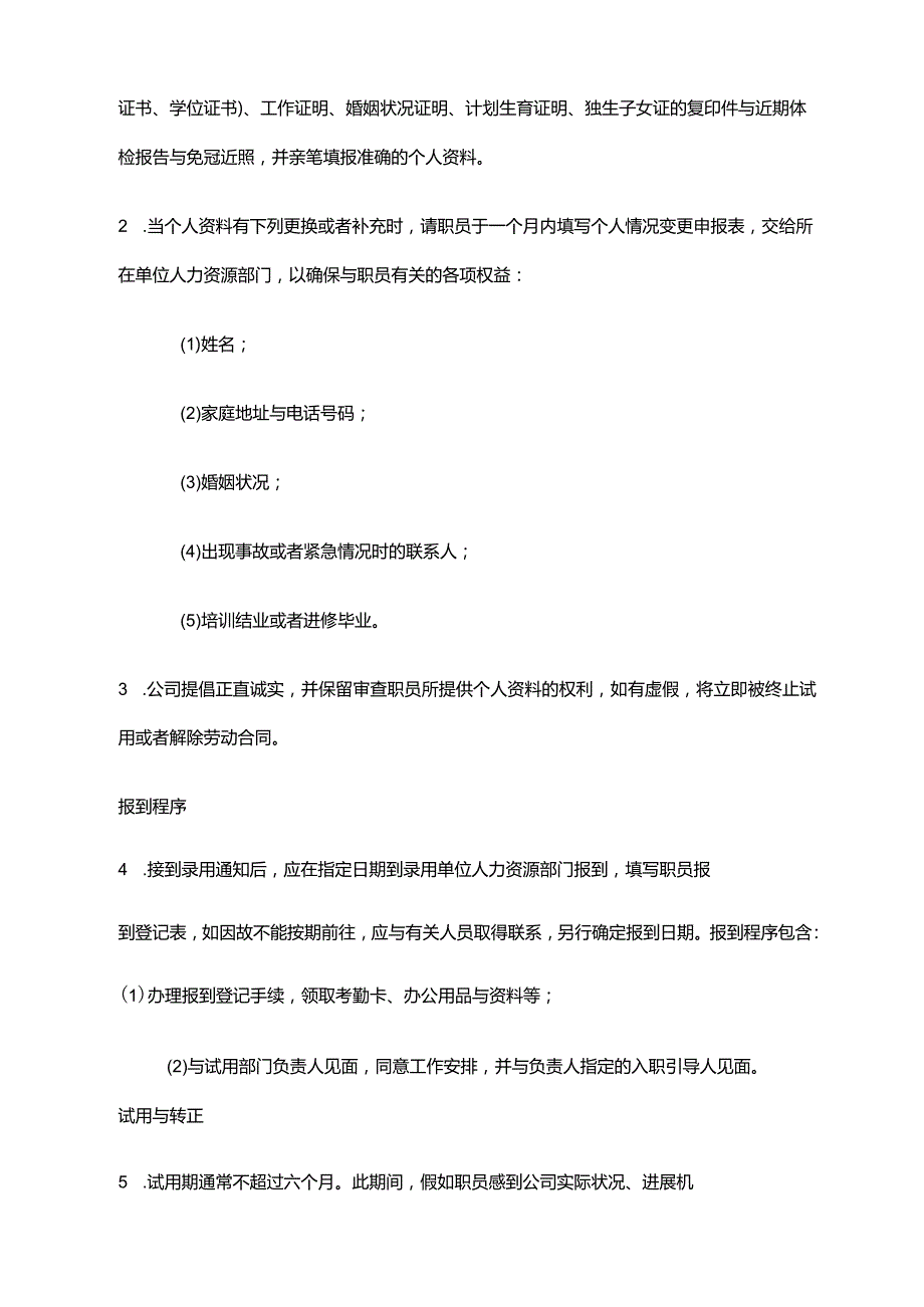 某某公司职员管理标准手册.docx_第2页