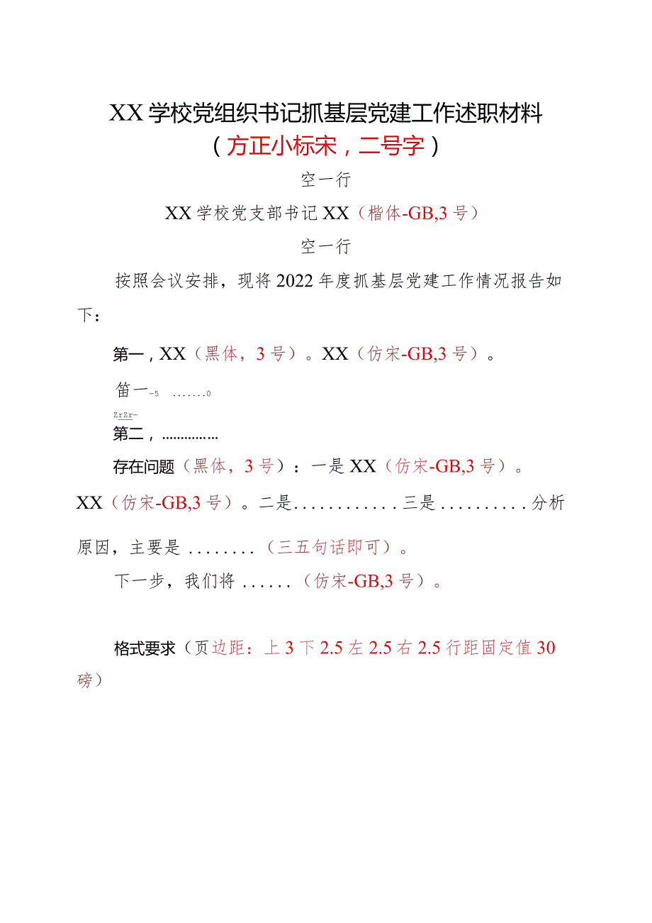 模板（书记抓基层党建工作述职报告）.docx_第2页