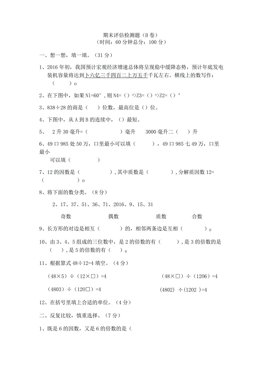 期末评估检测题（B卷）.docx_第1页