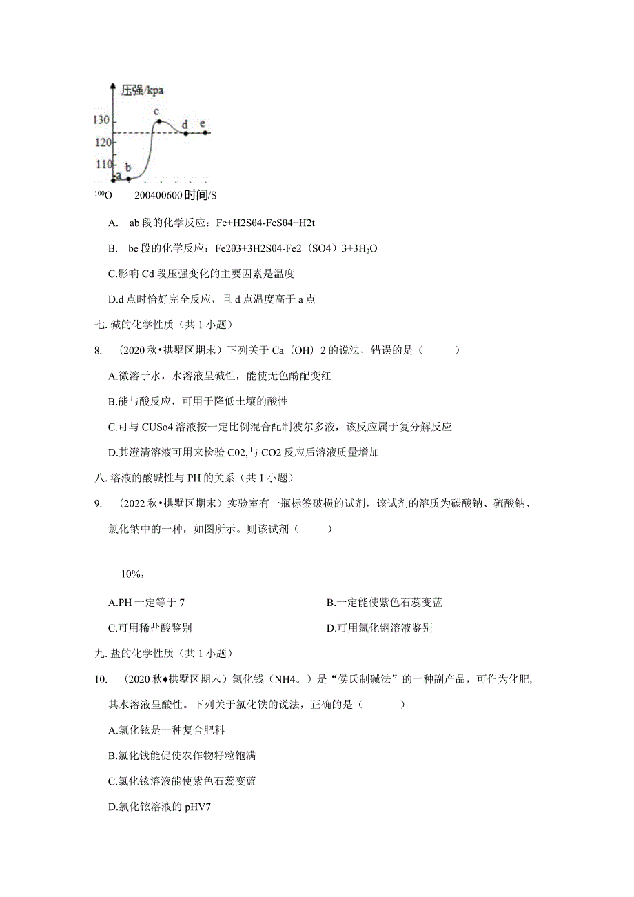 浙江省杭州市拱墅区三年（2020-2022）九年级上学期期末科学试题汇编-选择题（11-20题）.docx_第3页