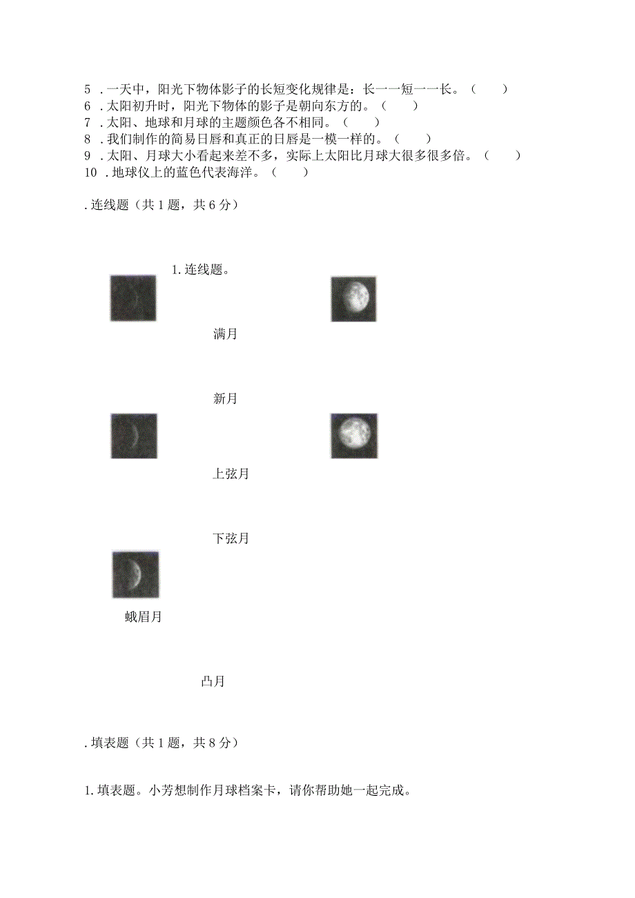 教科版三年级下册科学第3单元《太阳、地球和月球》测试卷答案下载.docx_第3页