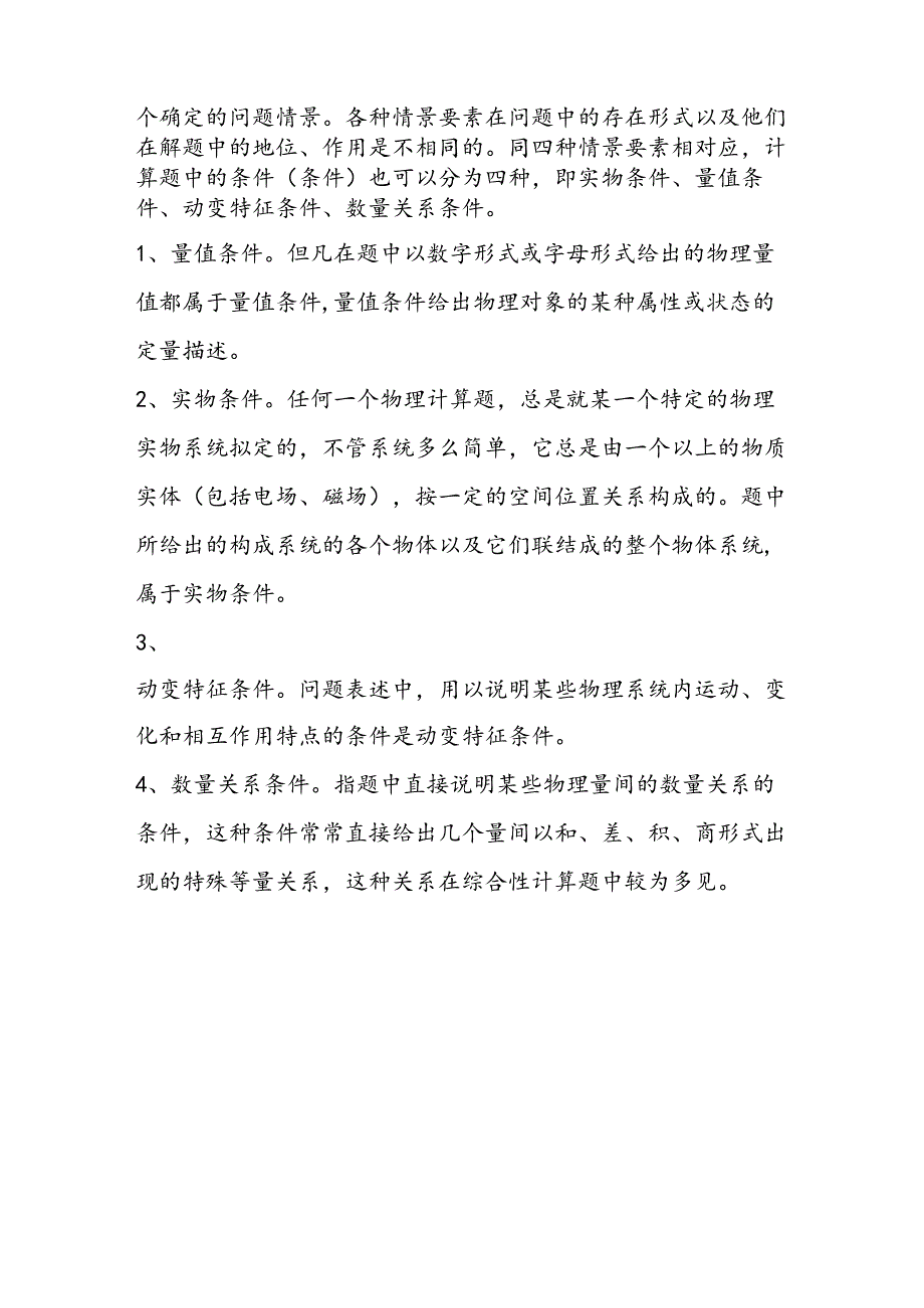 教学解题理论若干概念简介.docx_第3页