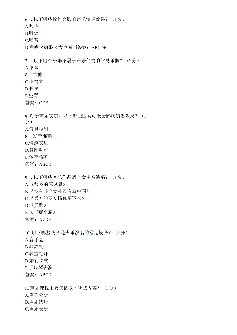 滨州学院声乐期末复习题及参考答案.docx_第2页