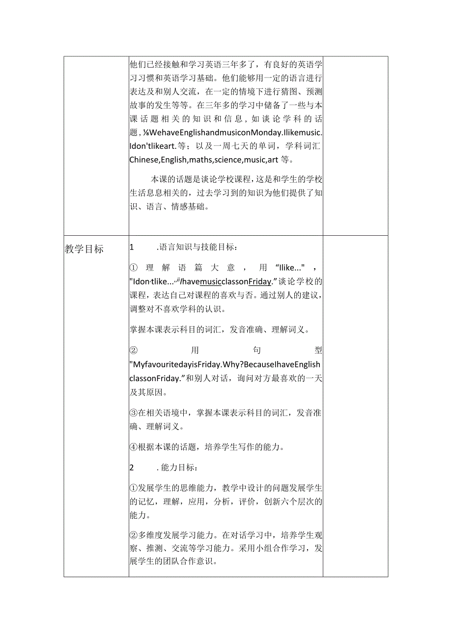 新路径五年级上册Unit1FavouriteSubjectsLesson2新5稿.docx_第2页