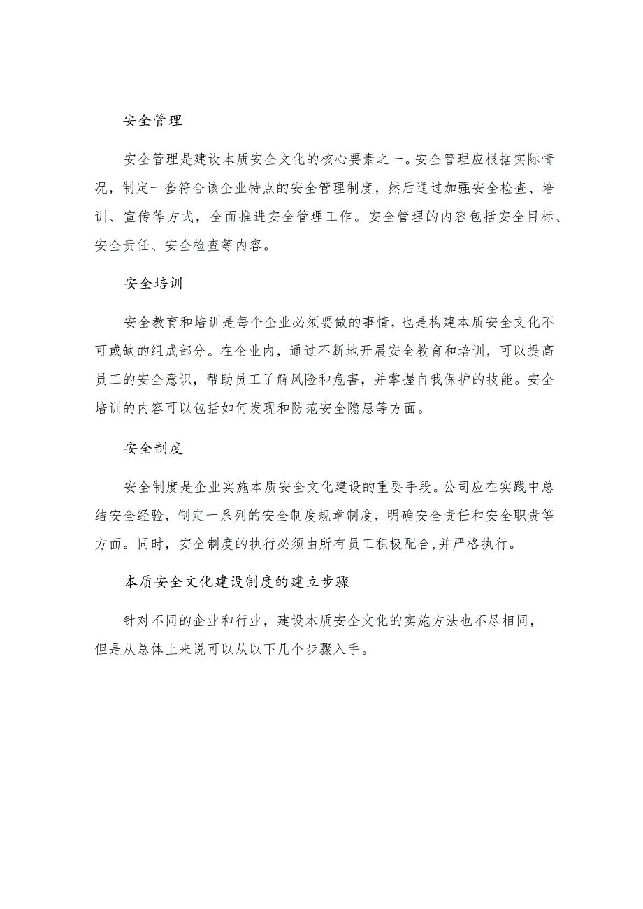 本质安全文化建设制度.docx_第2页