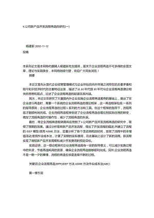 某公司新产品开发流程再造研讨会.docx