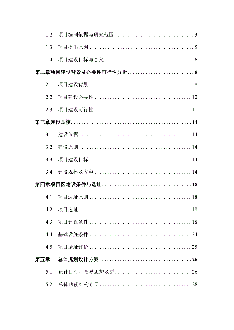 棚户区改造工程可行性研究报告.docx_第2页