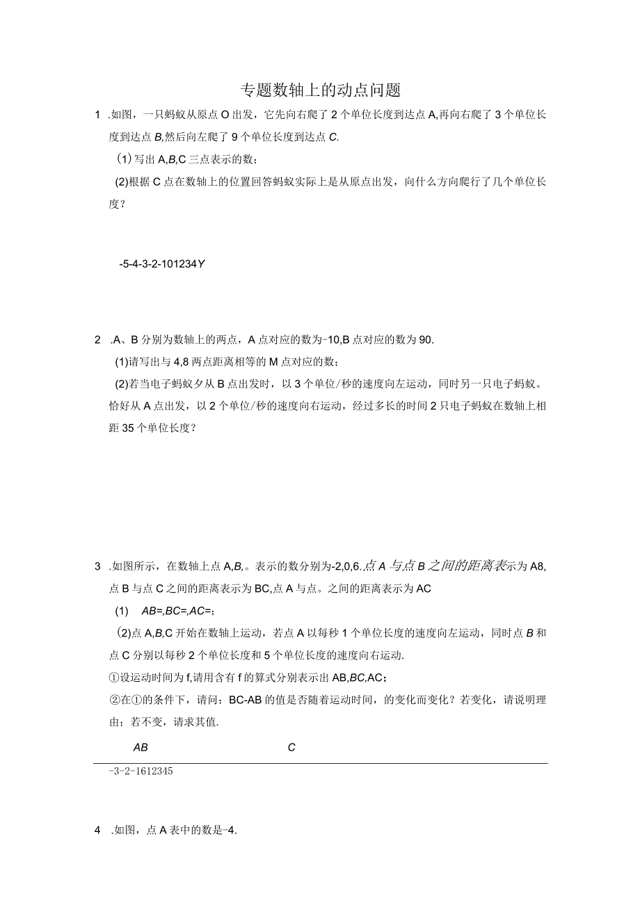 浙教版七年级上册期末复习专题：数轴上的动点问题（含解析）公开课教案教学设计课件资料.docx_第1页