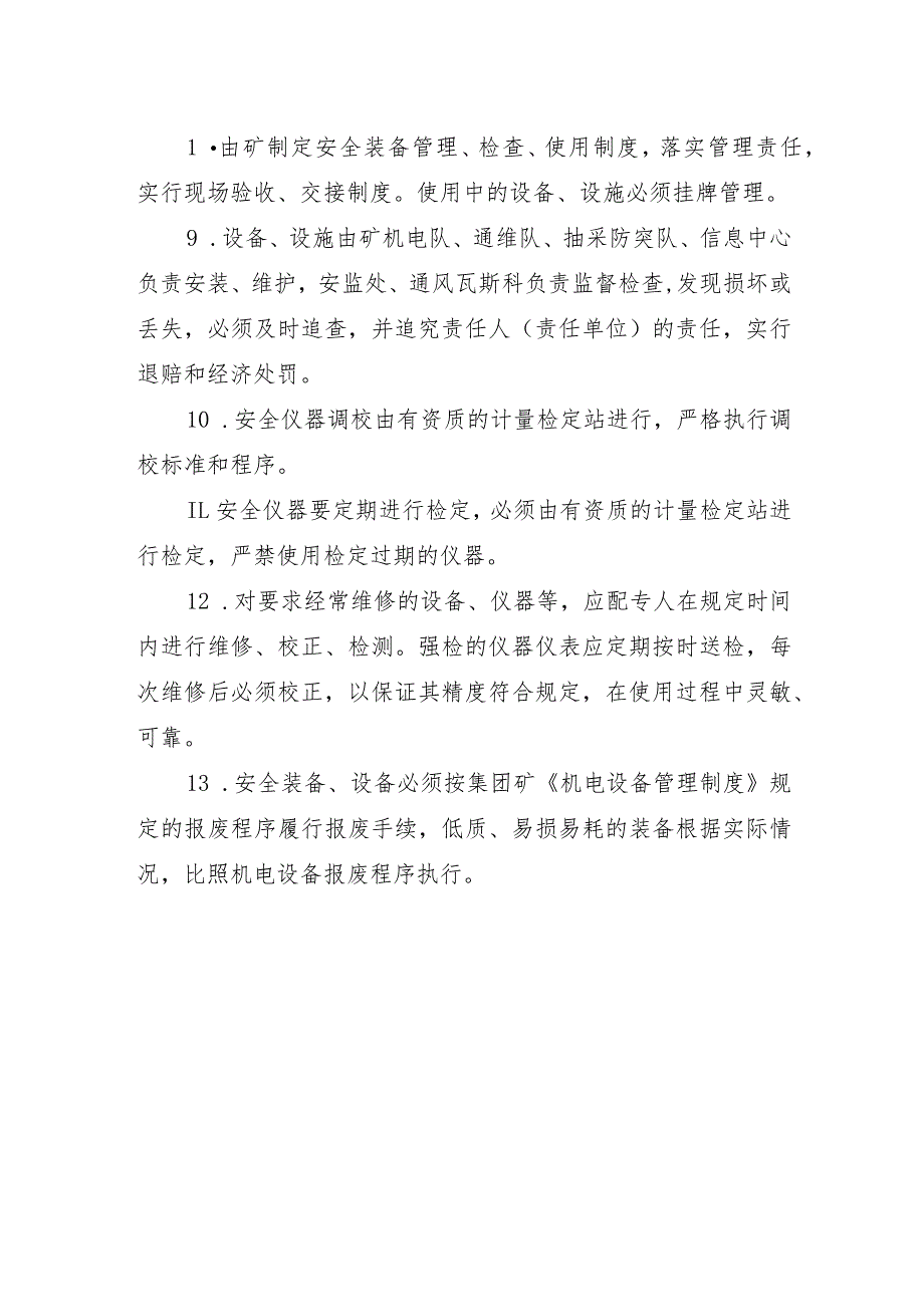 煤矿安全装备管理制度.docx_第2页