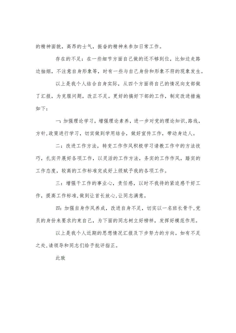 民生实事工作开展情况汇报、消防队党员思想汇报4篇.docx_第2页