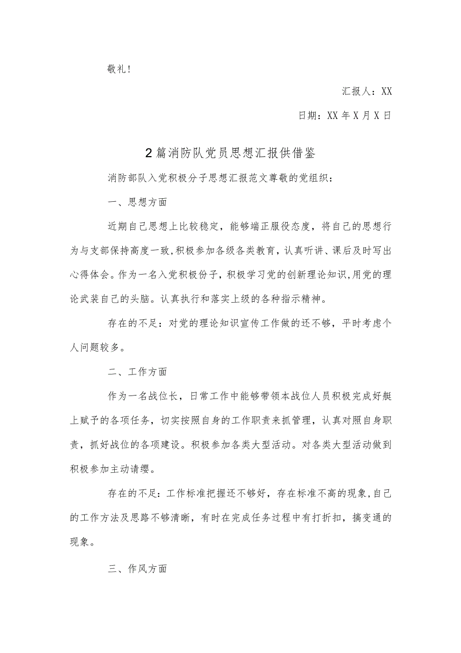 民生实事工作开展情况汇报、消防队党员思想汇报4篇.docx_第3页