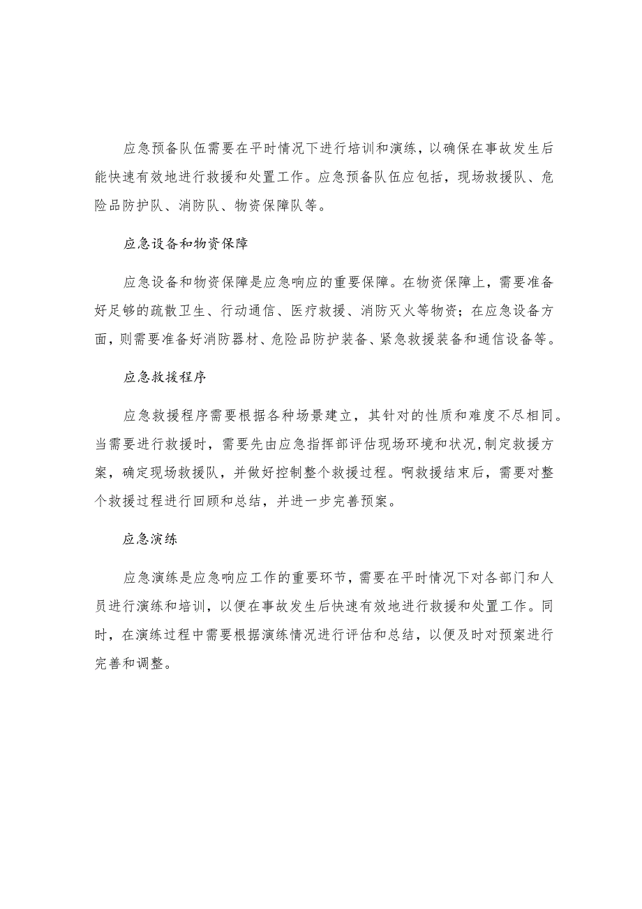 烟花爆竹企业安全生产事故应急预案.docx_第2页