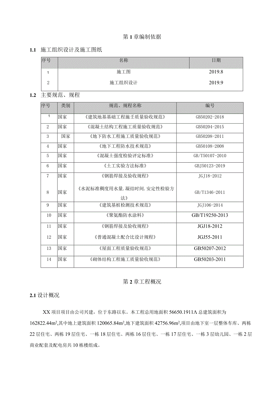 检验试验方案（210301-19）.docx_第3页