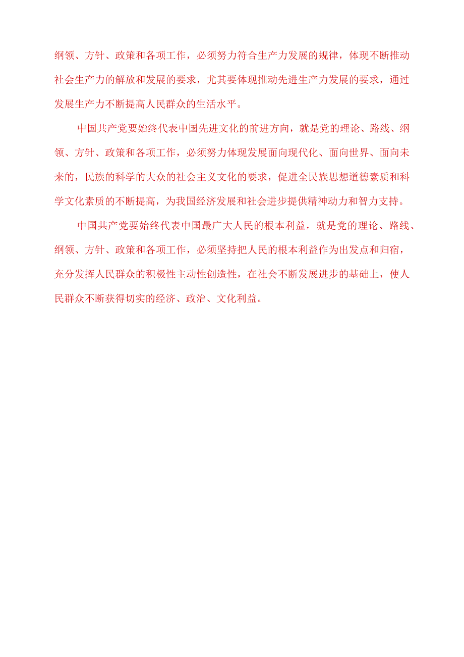 电大大作业：谈一谈“三个代表”重要思想中关于建立社会主义市场经济的认识.docx_第2页