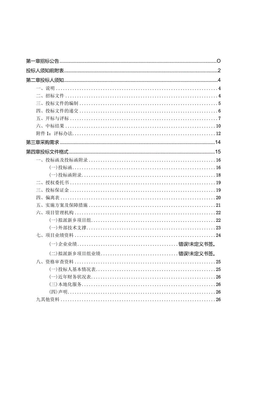 某项目招标文件.docx_第2页