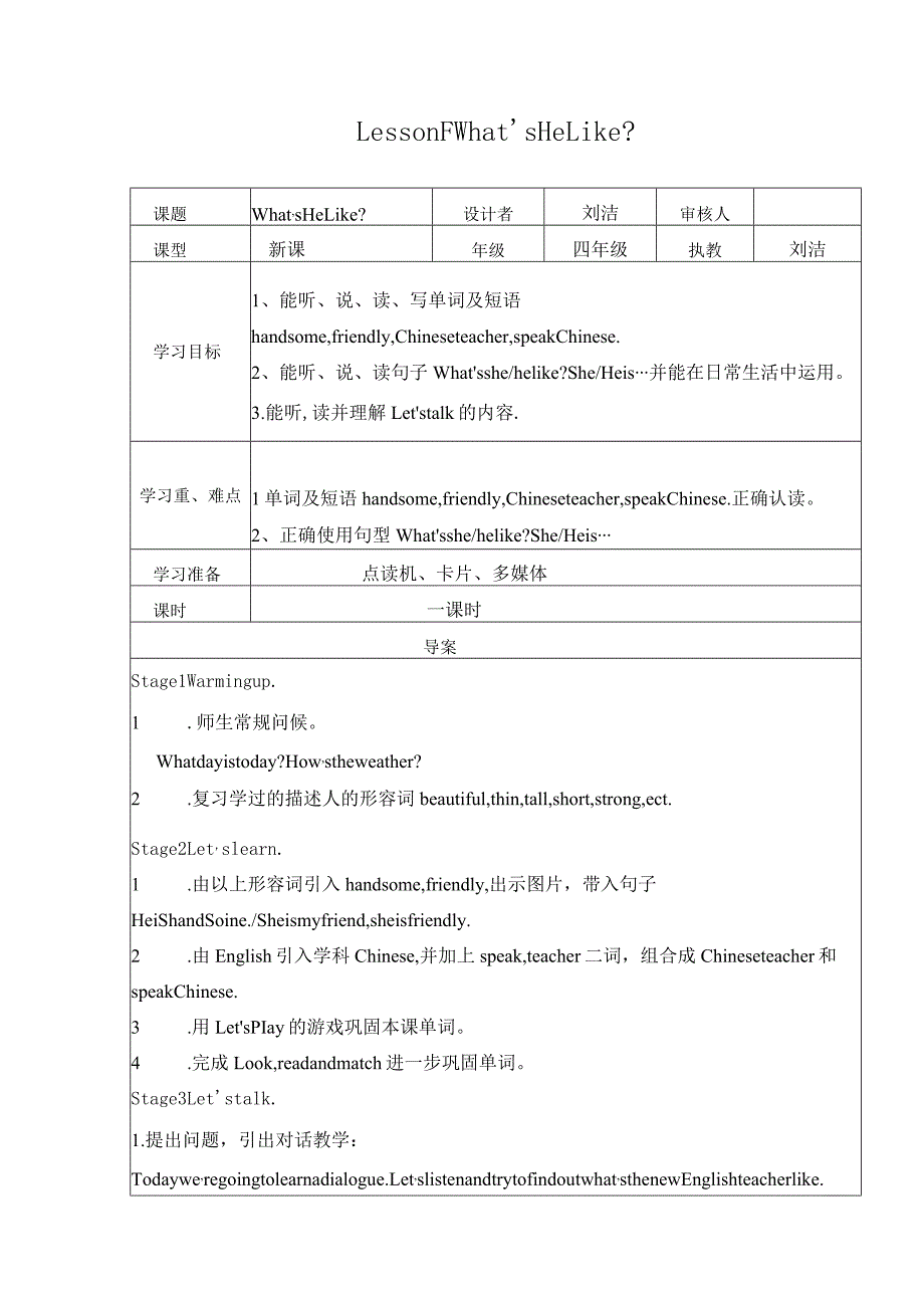 新路径四年级上册LessonFWhat'sHeLikeWhat'sHeLike.docx_第1页