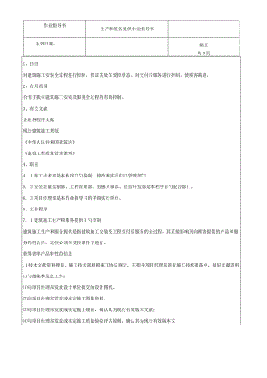 生产和服务作业指南.docx