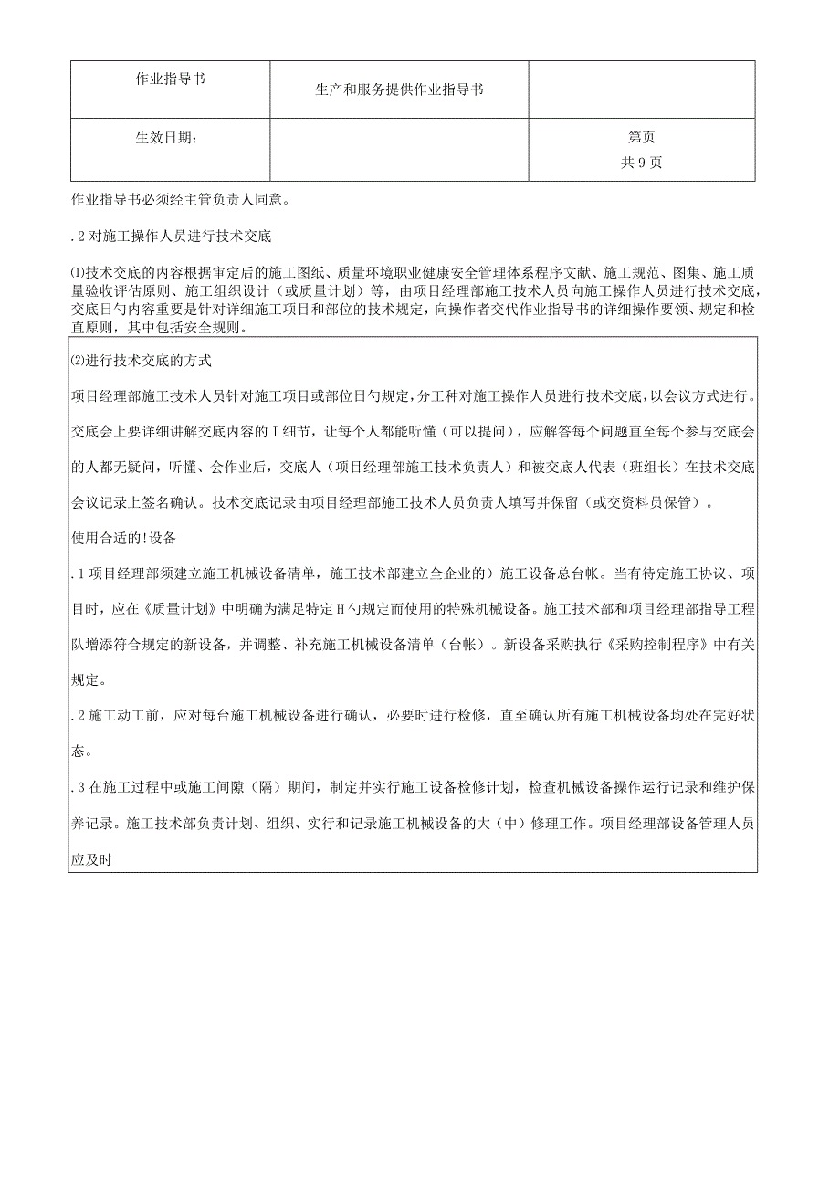 生产和服务作业指南.docx_第3页