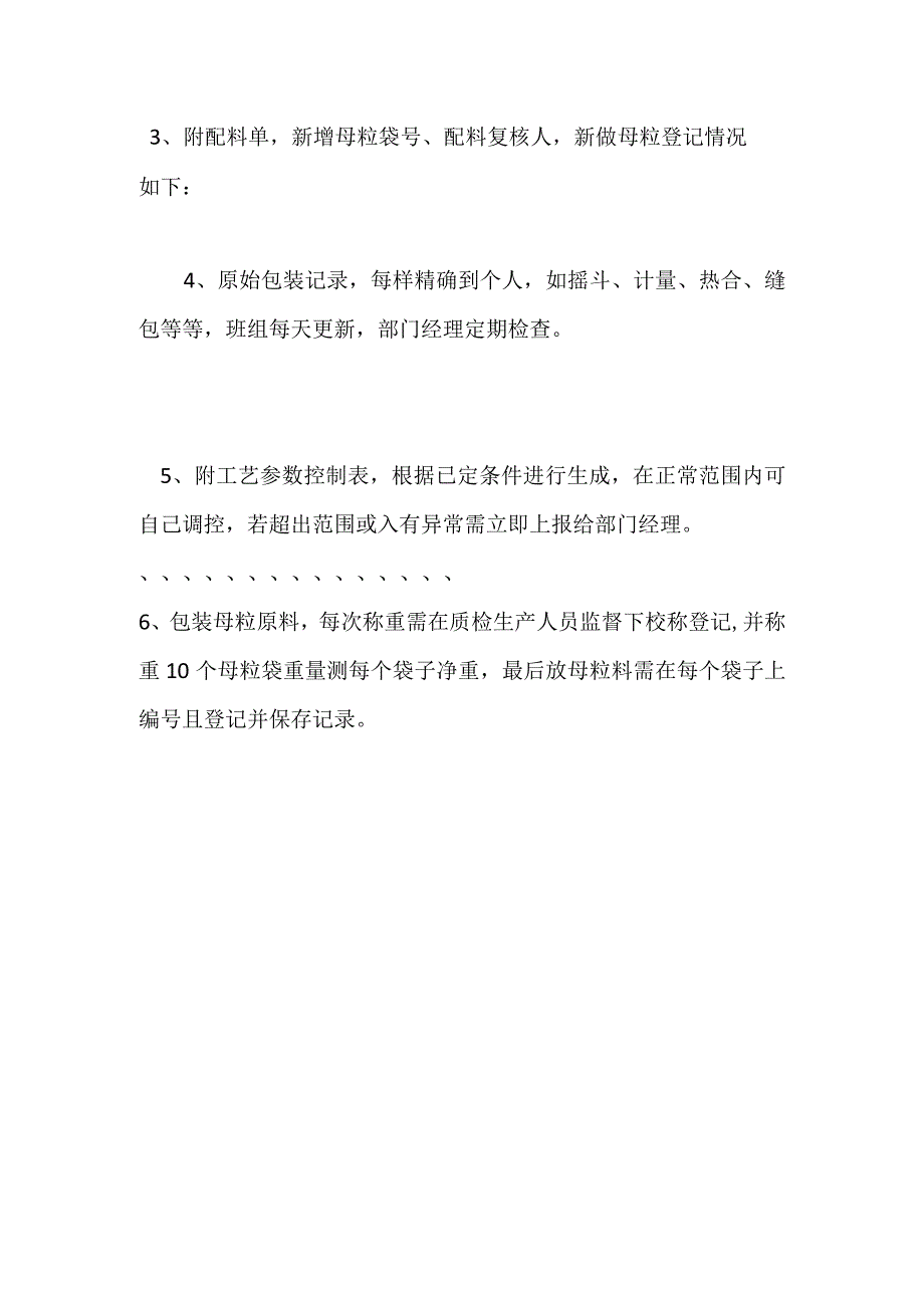 杜邦验厂改善资料.docx_第3页