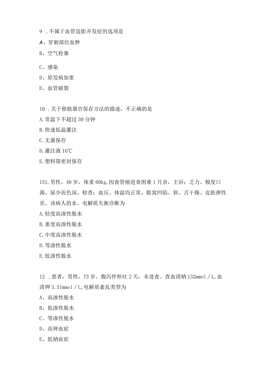 普外科学基础知识练习题（3）.docx_第3页