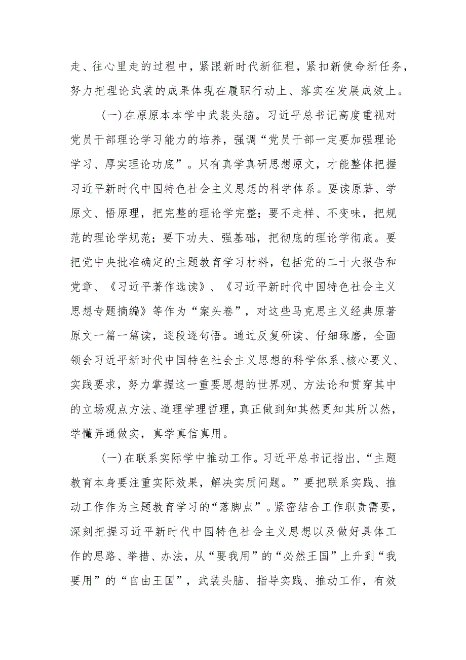 支部书记学习教育专题讲稿：把理论学习贯穿学习教育始终争做新时代合格党员.docx_第2页