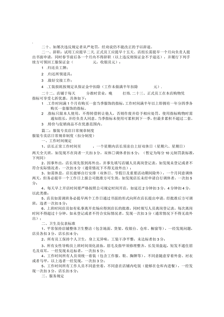 服装专卖店规章制度.docx_第2页