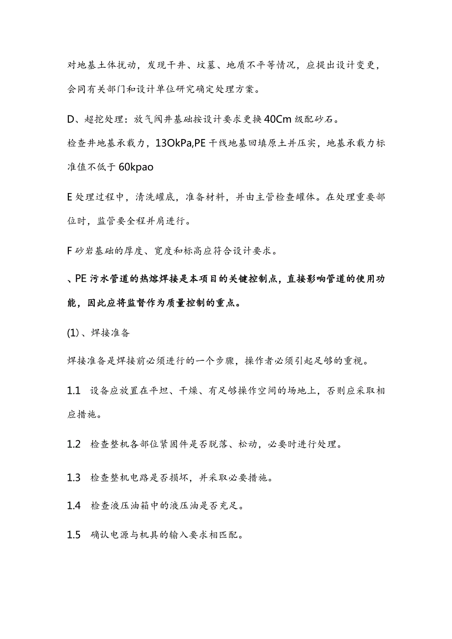 污水管道监理实施细则.docx_第3页