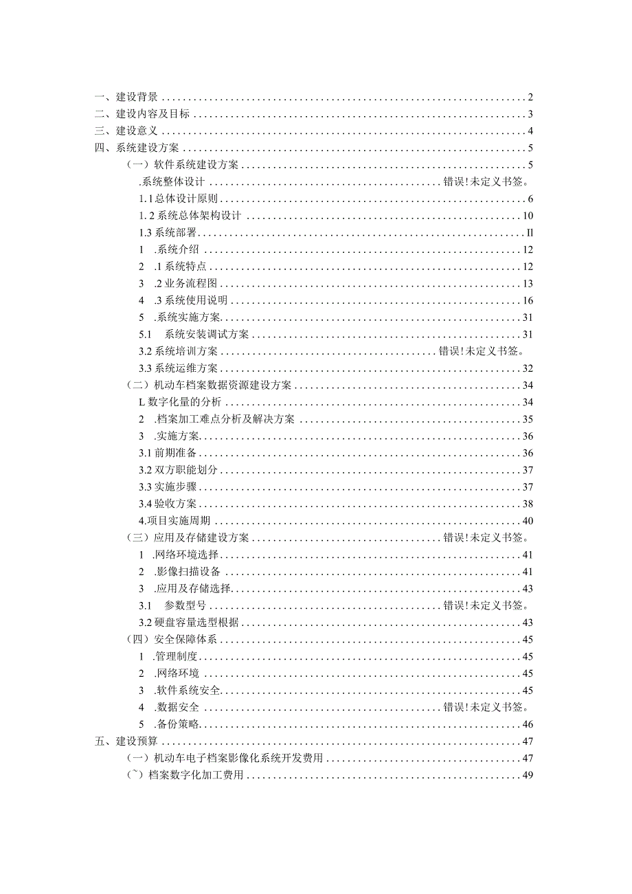 机动车电子档案影像化系统建设方案.docx_第2页