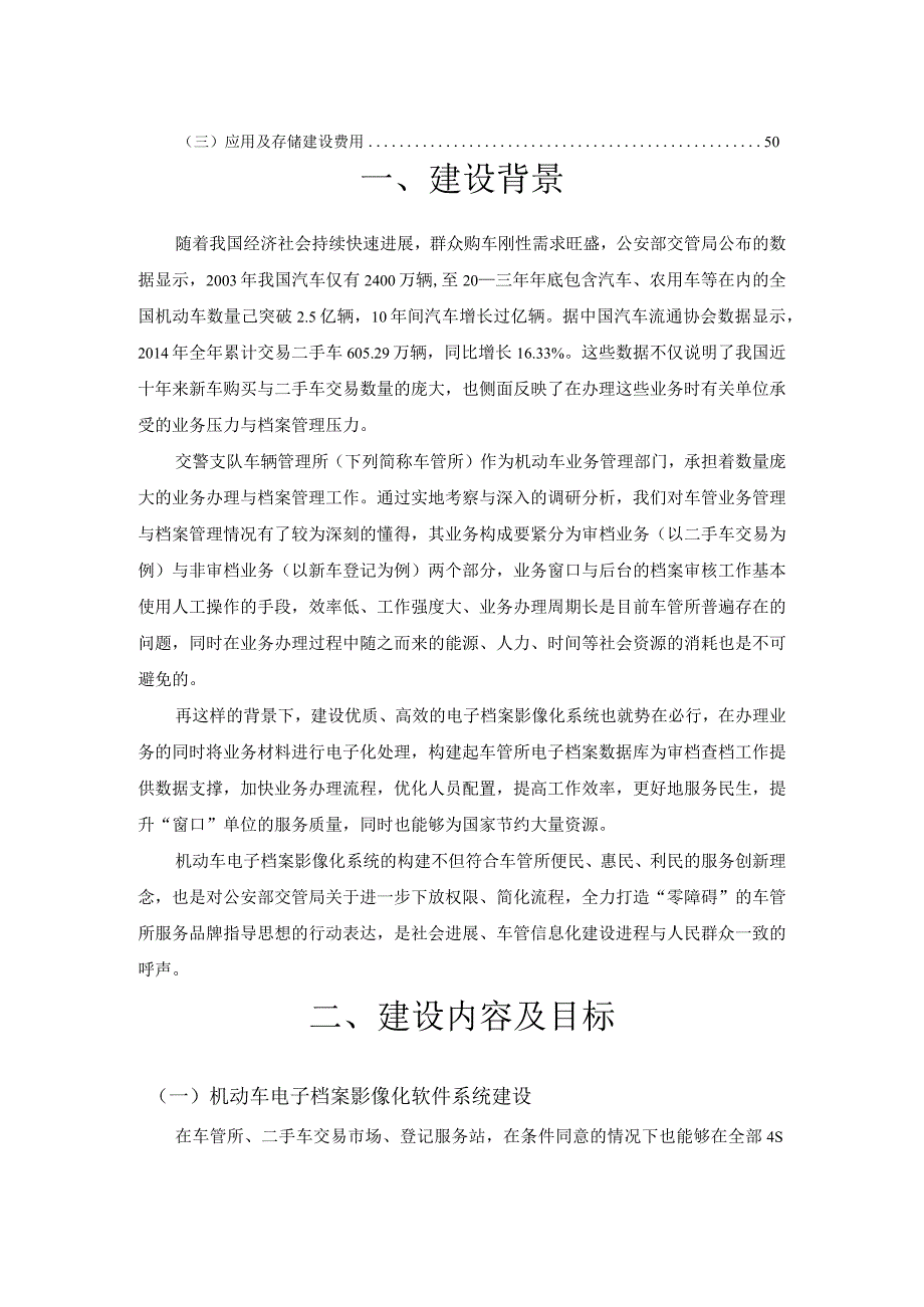 机动车电子档案影像化系统建设方案.docx_第3页