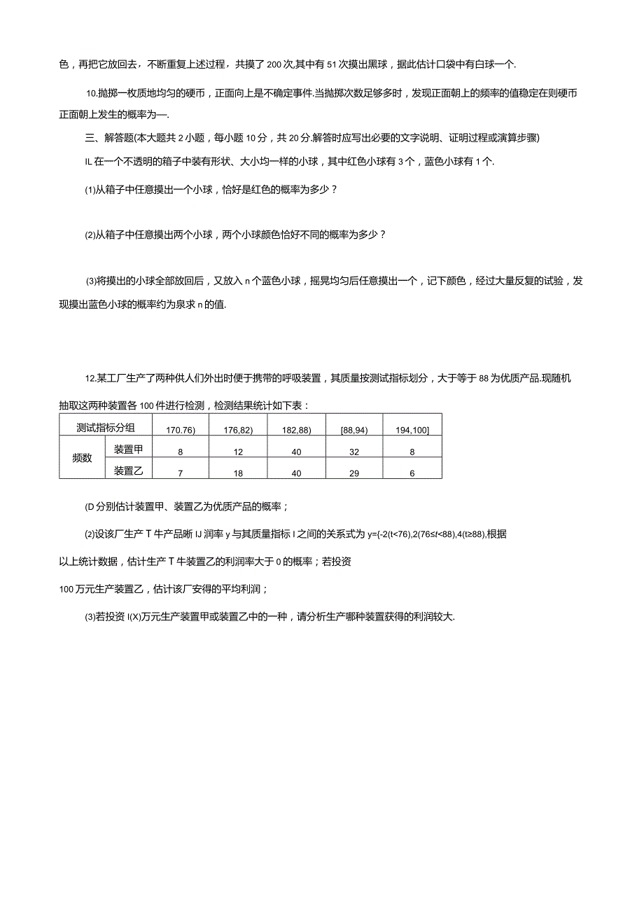 用频率估计概率课后同步练习.docx_第2页