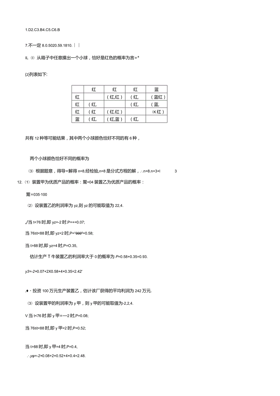 用频率估计概率课后同步练习.docx_第3页