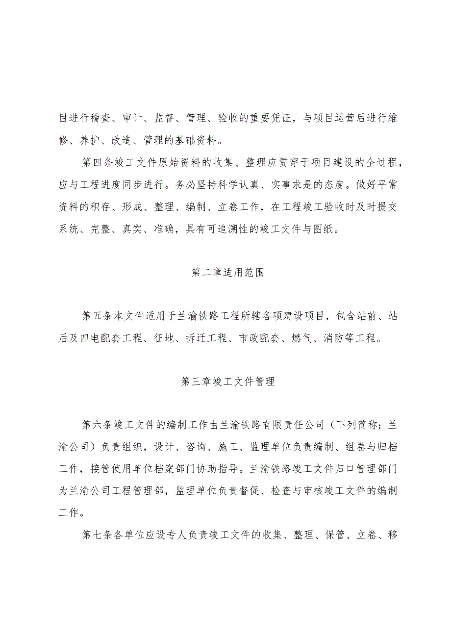 有限责任公司竣工文件编制立卷归档管理办法》.docx_第3页